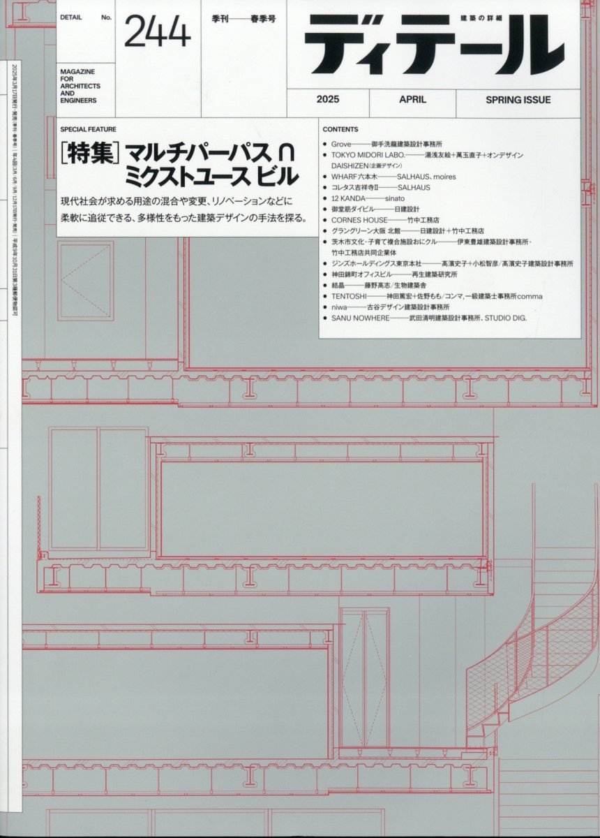 ディテール 2025年 4月号 [雑誌]
