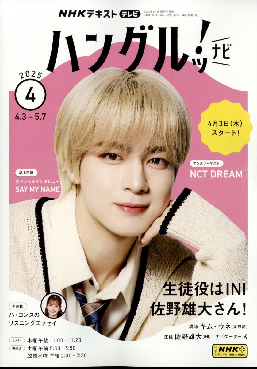 TVハングルッ!ナビ 2025年 4月号 [雑誌]