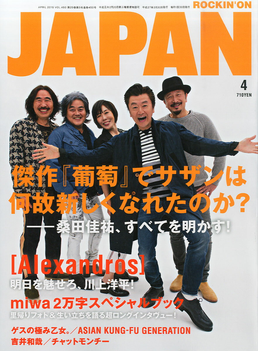 ROCKIN'ON JAPAN (ロッキング・オン・ジャパン) 2015年 04月号 [雑誌]