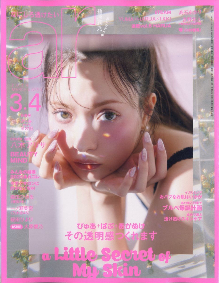 ar　（アール） 2025年 04月号 [雑誌]