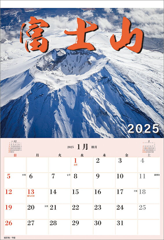 ジャンボ「富士山」スケジュール（2025年1月始まりカレンダー）
