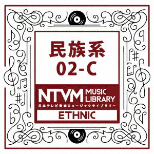 日本テレビ音楽 ミュージックライブラリー 〜民族系 02-C