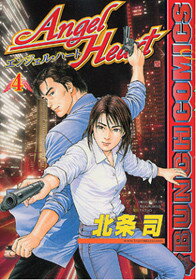 エンジェル・ハート（4）