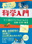 もっと知りたい科学入門 すごく面白くてとてもわかる生物・化学・物理 [ アレックス　フリス ]