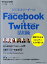 ビジネスリーダーのFacebook＆Twitter活用術