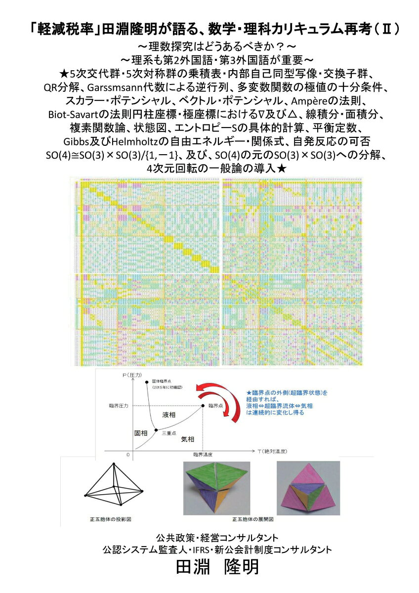 【POD】「軽減税率」田淵隆明が語る、数学・理科カリキュラム再考(2)
