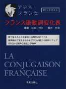 フランス語動詞変化表