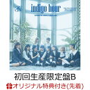 【楽天ブックス限定先着特典】indigo hour (初回生産限定盤B CD＋Blu-ray)(アクリルキーホルダー (メンバー別全10種/ランダム1種プレゼ..