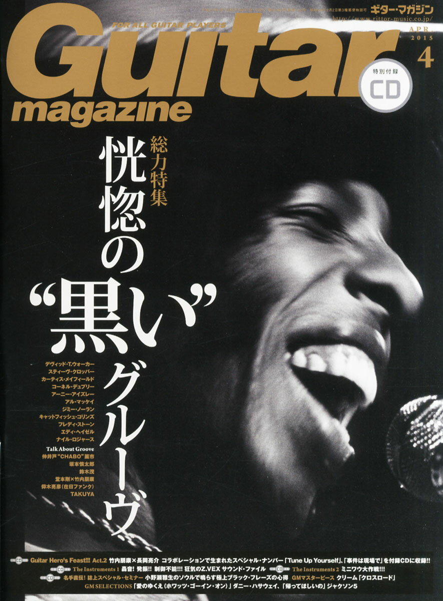 Guitar magazine (ギター・マガジン) 2015年 04月号 [雑誌]
