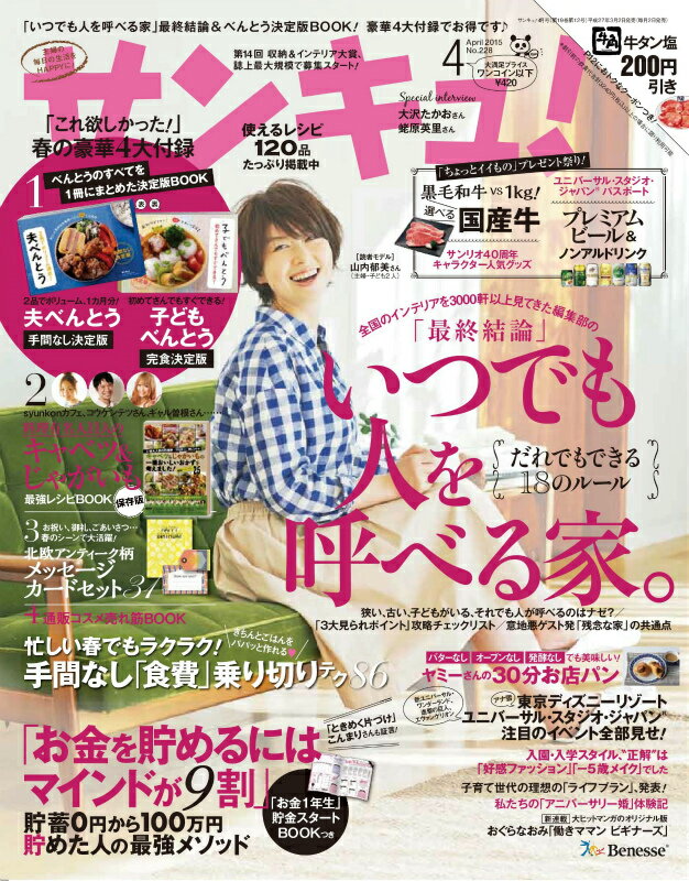 サンキュ! 2015年 04月号 [雑誌]