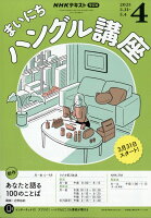 Rまいにちハングル講座 2025年 4月号