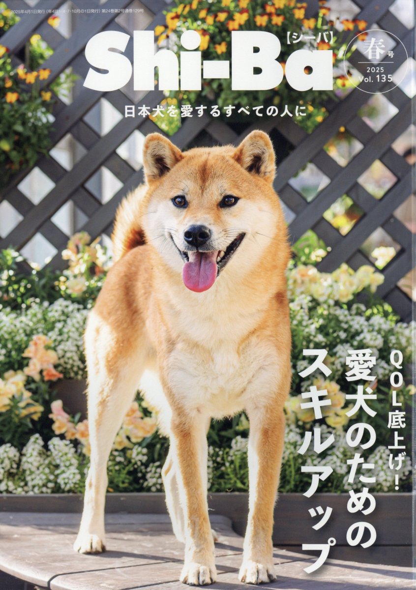 Shi-Ba（シーバ）2025年春号 [雑誌]
