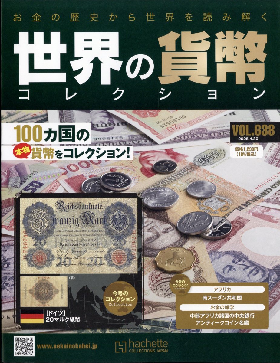 週刊 世界の貨幣コレクション 2025年 4/30号 [雑誌]