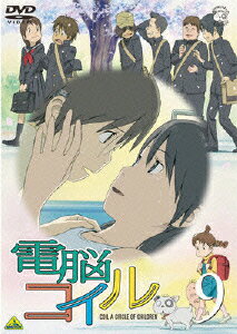 電脳コイル 第9巻