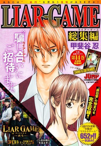 LIAR GAME総集編