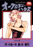 オークション・ハウス（26）