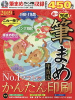あっという間に完成!筆まめ年賀状(2019年版)