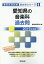愛知県の音楽科過去問(2019年度版) 1,620円