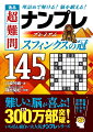 難しいから脳が喜ぶ！記憶力、集中力を活性化！