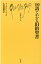 100語でわかる旧約聖書