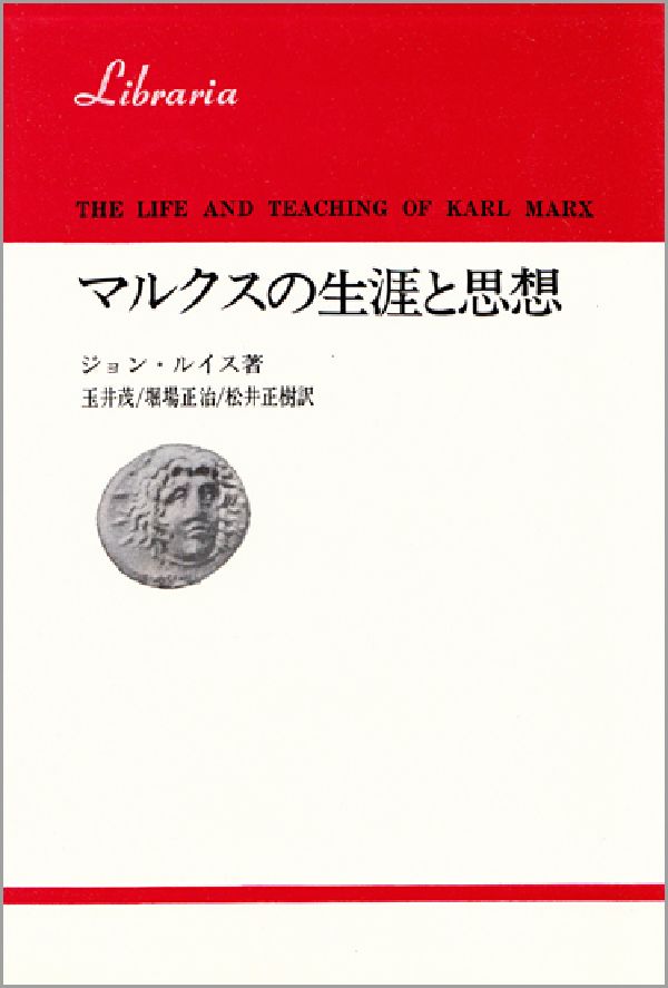 マルクスの生涯と思想