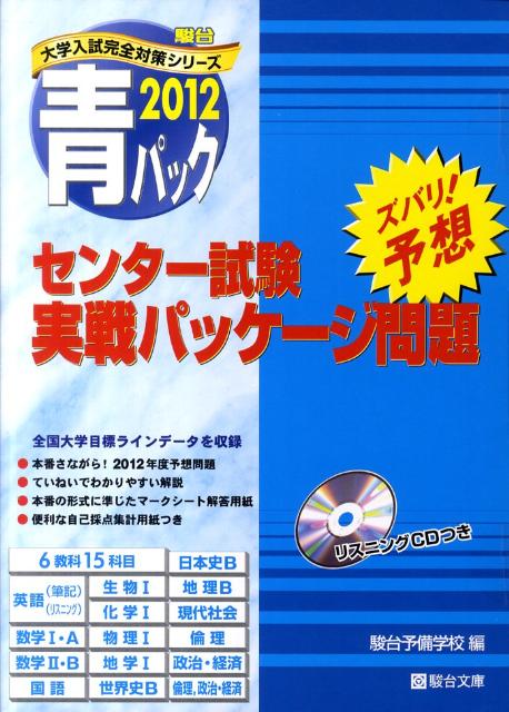 センター試験実戦パッケージ問題（2012）