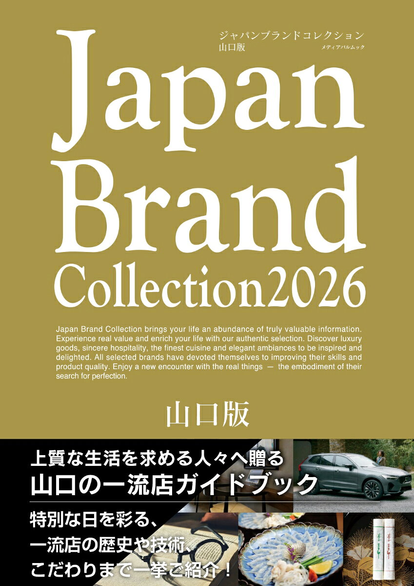 Japan Brand Collection2026 山口版