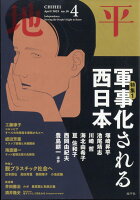 地平 2025年 4月号