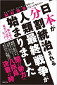 日本が分割統治される人類最終戦争が始まりました