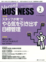 Nursing BUSiNESS（vol．11 no．2（201）