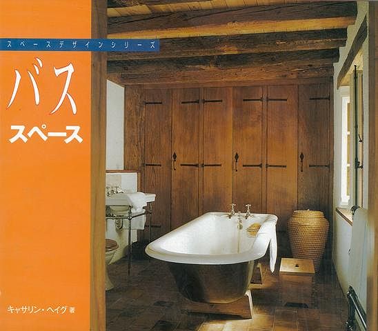 【バーゲン本】バススペース