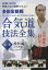 多田宏師範 合気道技法全集 第2巻 投技