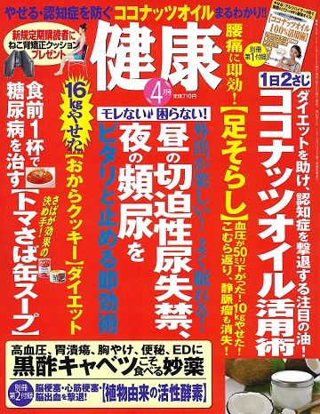 健康 2015年 04月号 [雑誌]