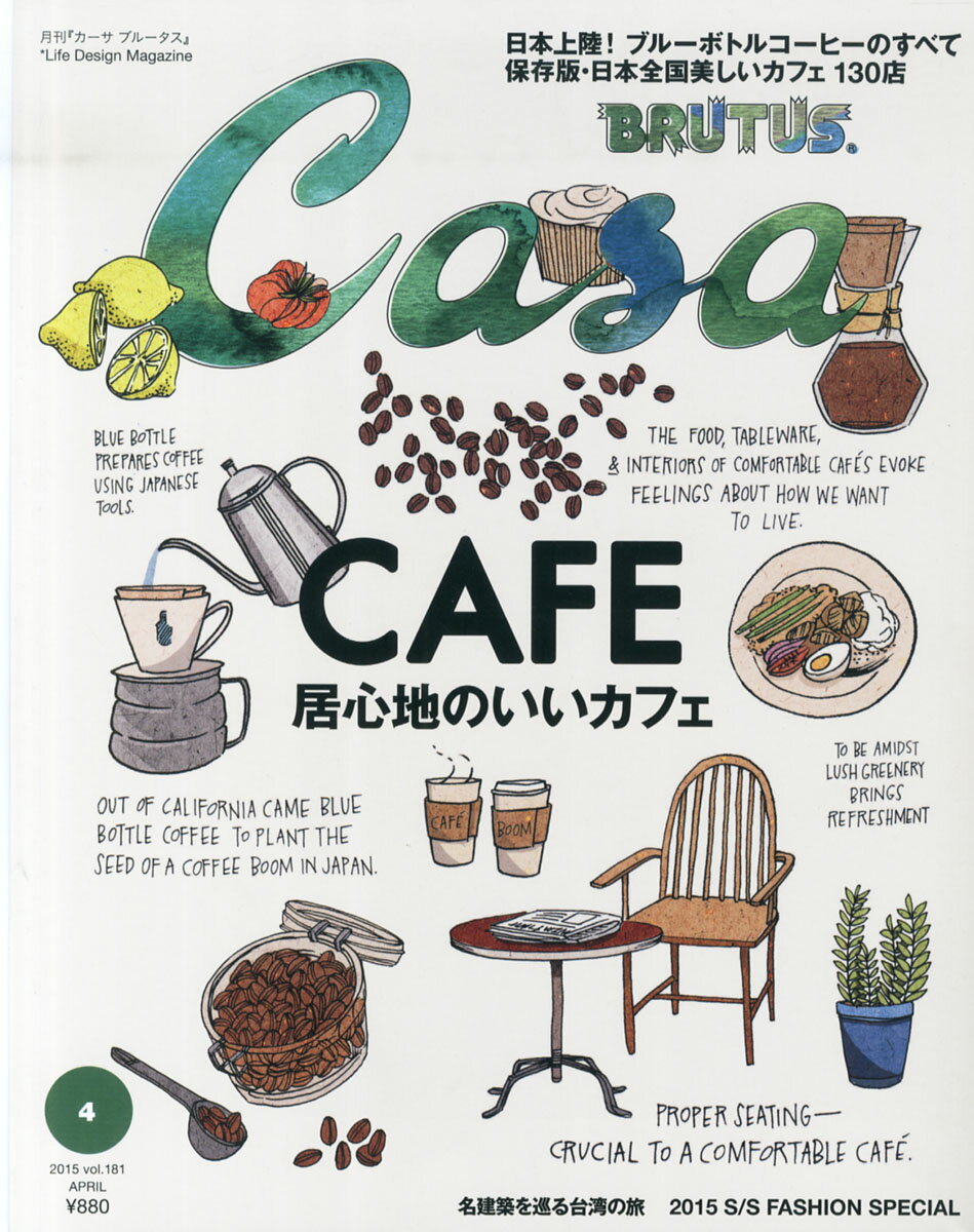 Casa BRUTUS (カーサ・ブルータス) 2015年 04月号 [雑誌]