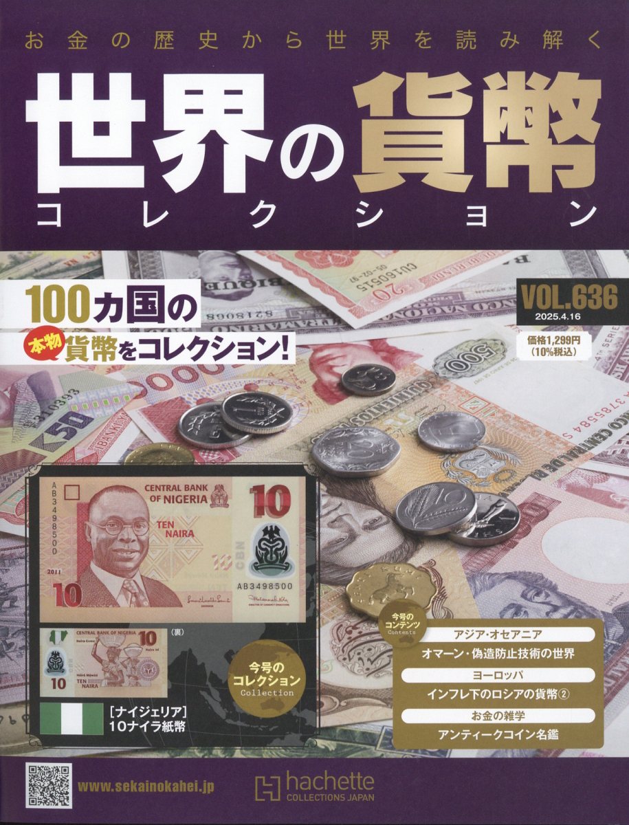 週刊 世界の貨幣コレクション 2025年 4/16号 [雑誌]