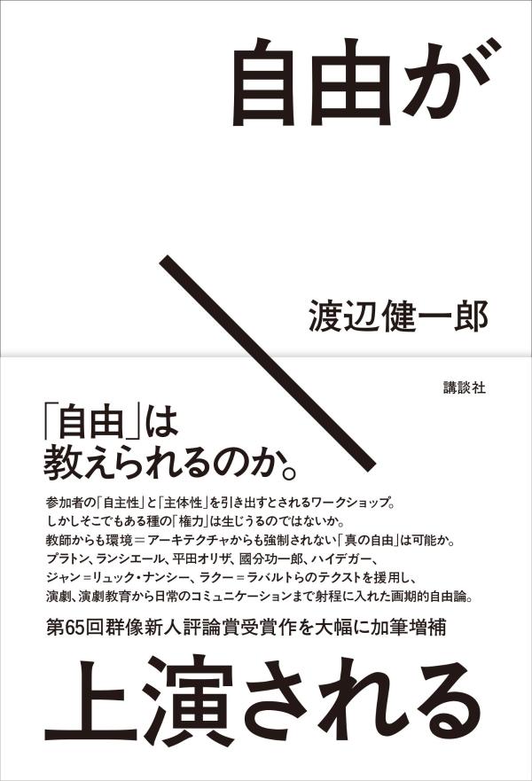 自由が上演される