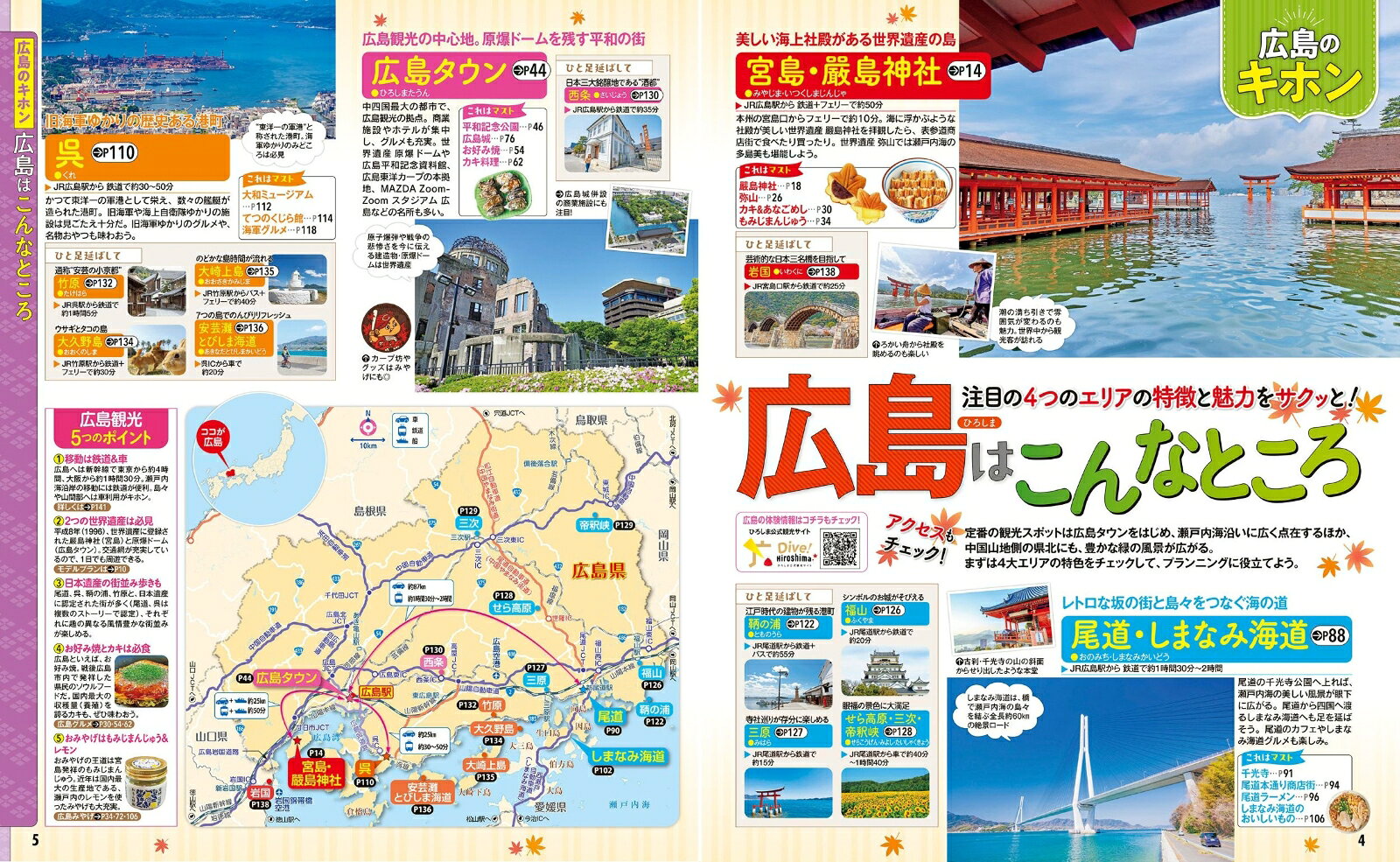 るるぶ広島 宮島 尾道 しまなみ海道 呉'27超ちいサイズ （るるぶ情報版 小型） [ JTBパブリッシング 旅行ガイドブック 編集部 ] book-21830004 楽天ブックス サンプル画像3