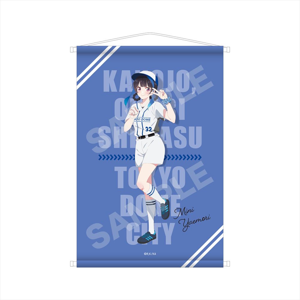 彼女、お借りします 東京ドームシティコラボver． B2タペストリー ／05 八重森みに