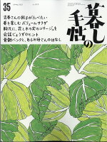 暮しの手帖 2025年 4月号