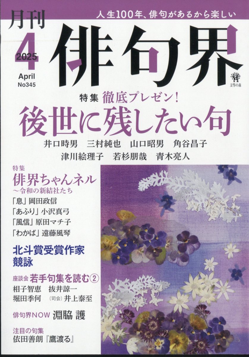 俳句界 2025年 4月号 [雑誌]