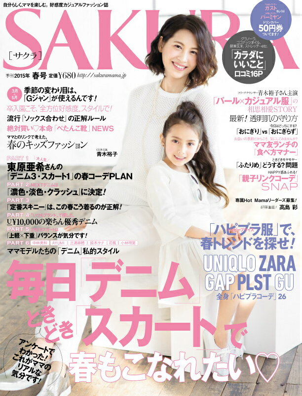 SAKURA (サクラ) 2015年 04月号 [雑誌]