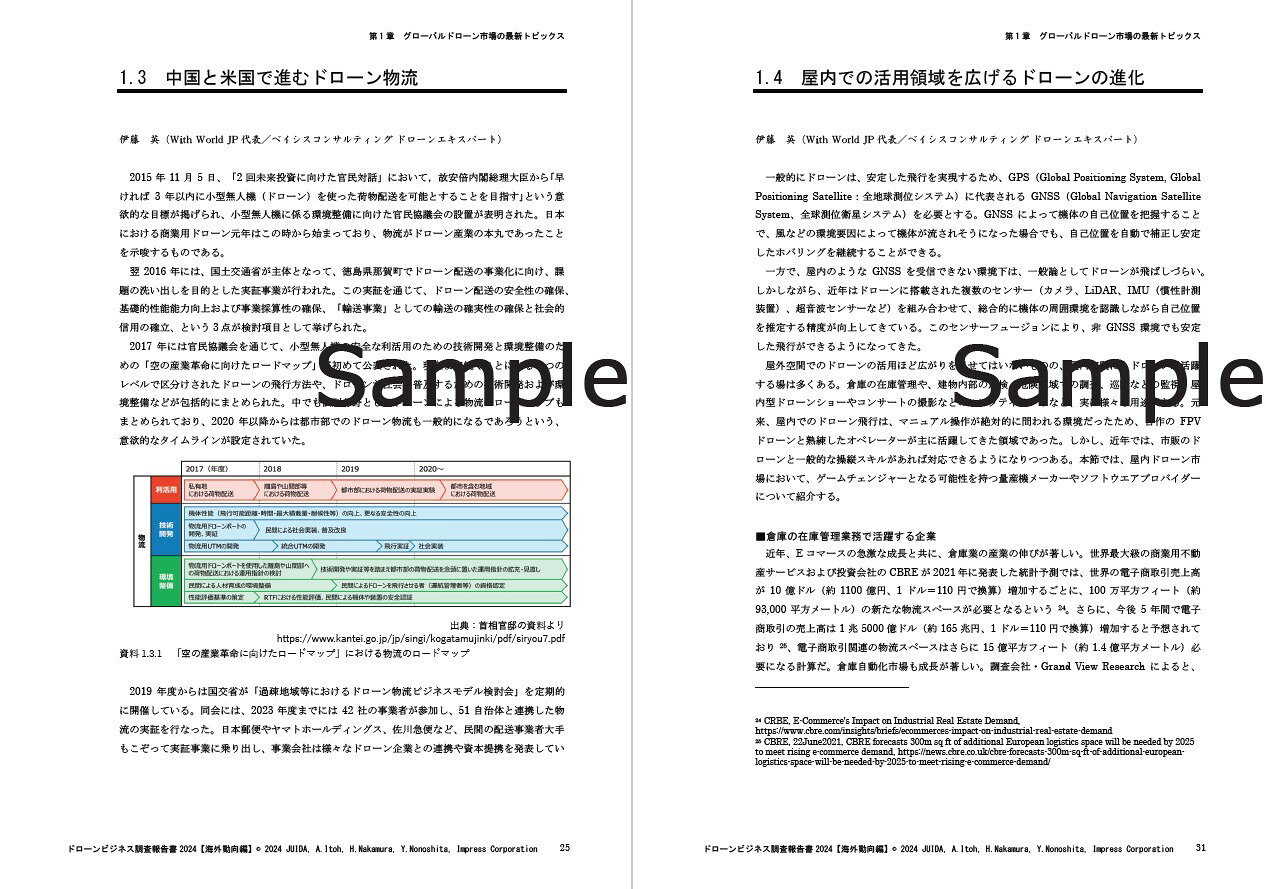 �ɥ�����ӥ��ͥ�Ĵ������γ���ư���ԡϡ�2024�� �ʥ���ץ쥹���縦���ֿ�����Ĵ����ݡ��ȥ��꡼���ס� [ ����UAS���ȿ������Ĳ� ]