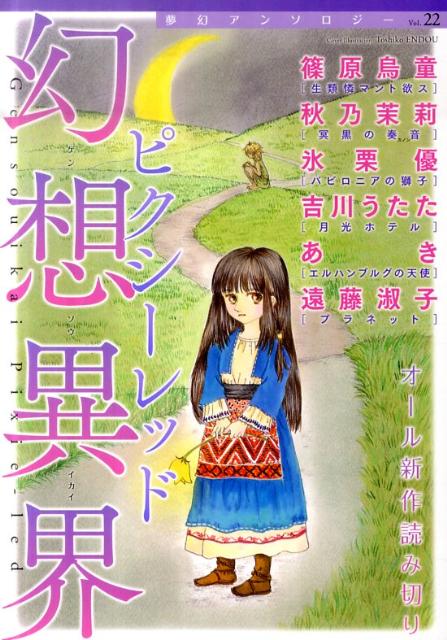 幻想異界ピクシーレッド