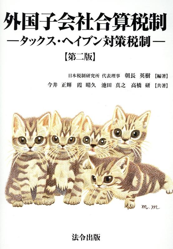 【中古】金持ちファミリーの「相続税」対策ここを見逃すな！ /すばる舎/見田村元宣（単行本）