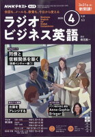 Rラジオビジネス英語 2025年 4月号