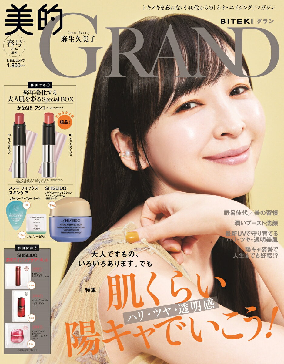 美的GRAND（グラン） 2025春号　増刊 [雑誌]のサムネイル