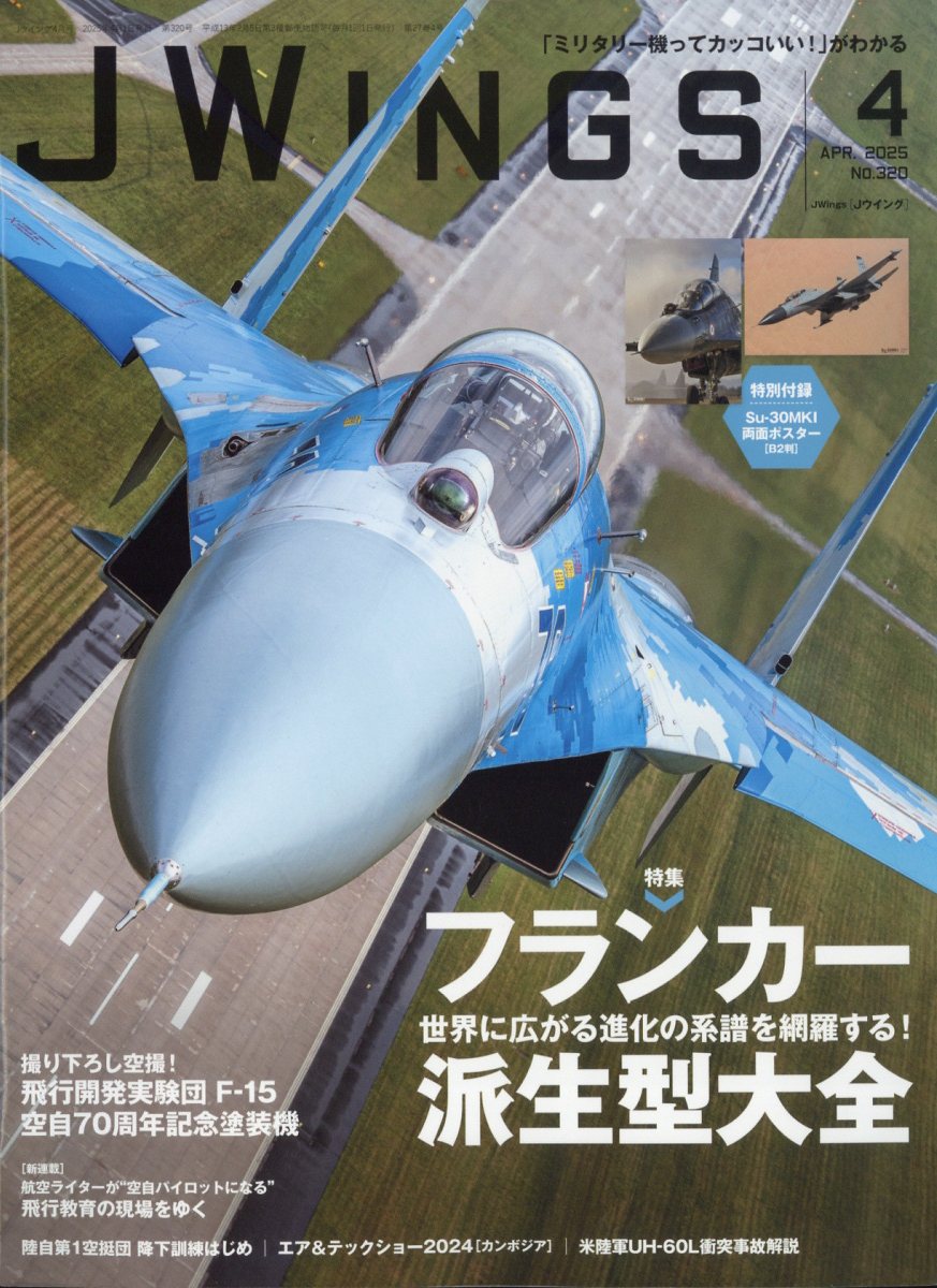 J Wings (ジェイウイング) 2025年 4月号 [雑誌]