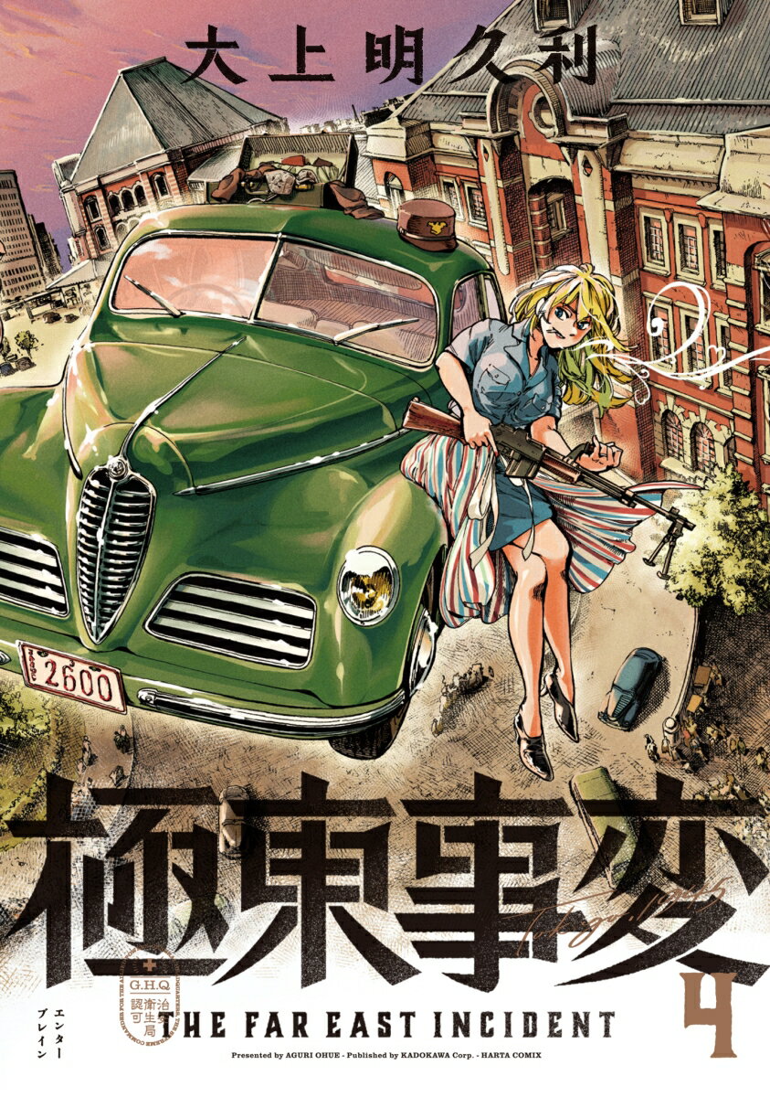 第4巻