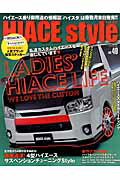 HIACE　style（vol．49）
