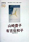 女性作家シリーズ（12）